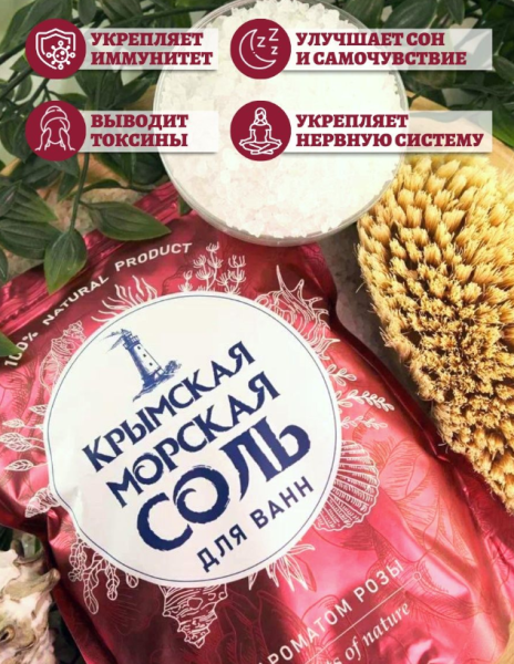 Натуральная морская соль / ароматизированная для ванн / 100 % натуральный продукт / 1100 гр.